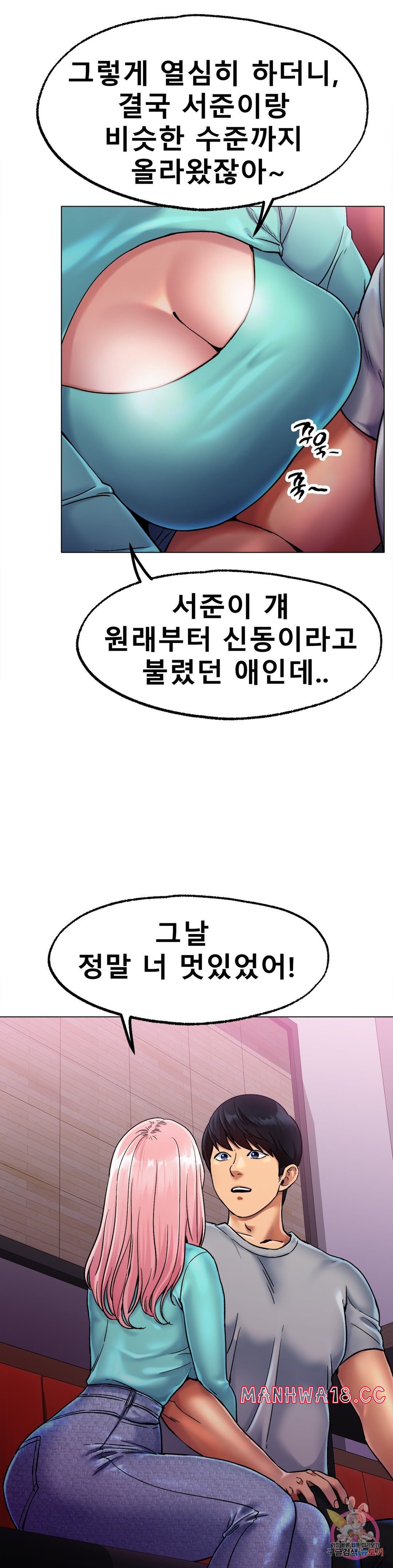 Icelove Raw Chapter 6 Page 20