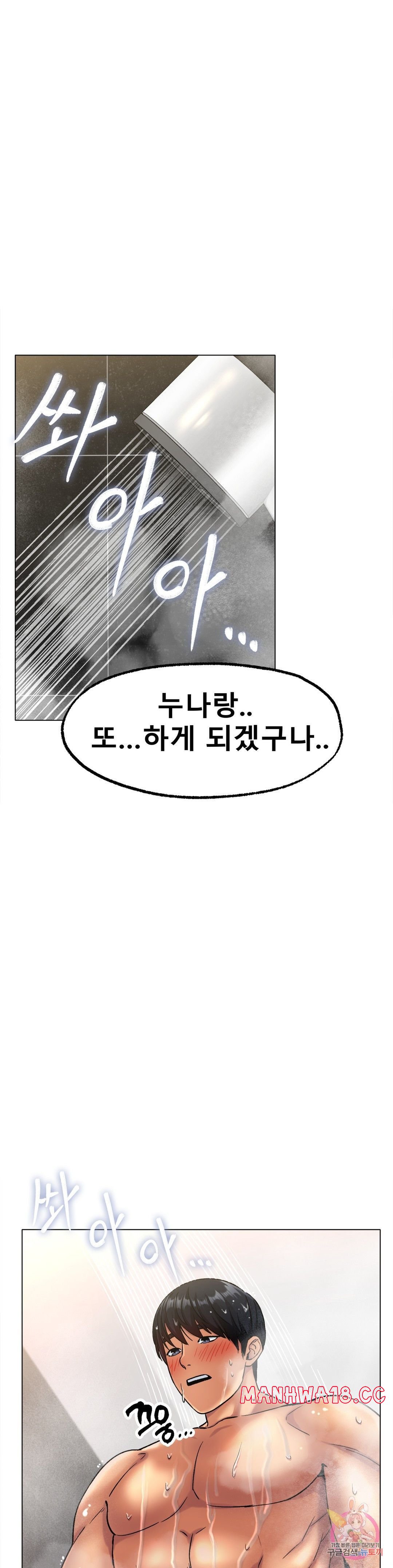 Icelove Raw Chapter 6 Page 39