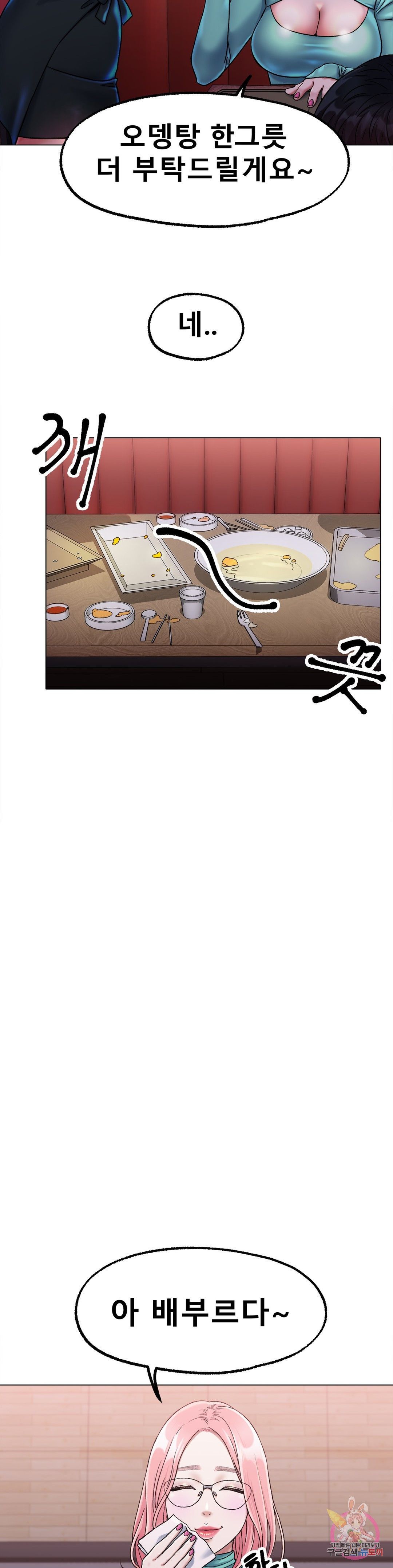 Icelove Raw Chapter 6 Page 7