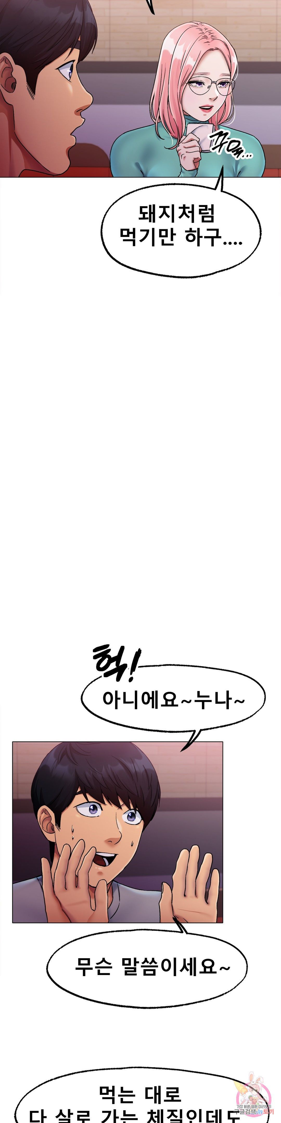 Icelove Raw Chapter 6 Page 9