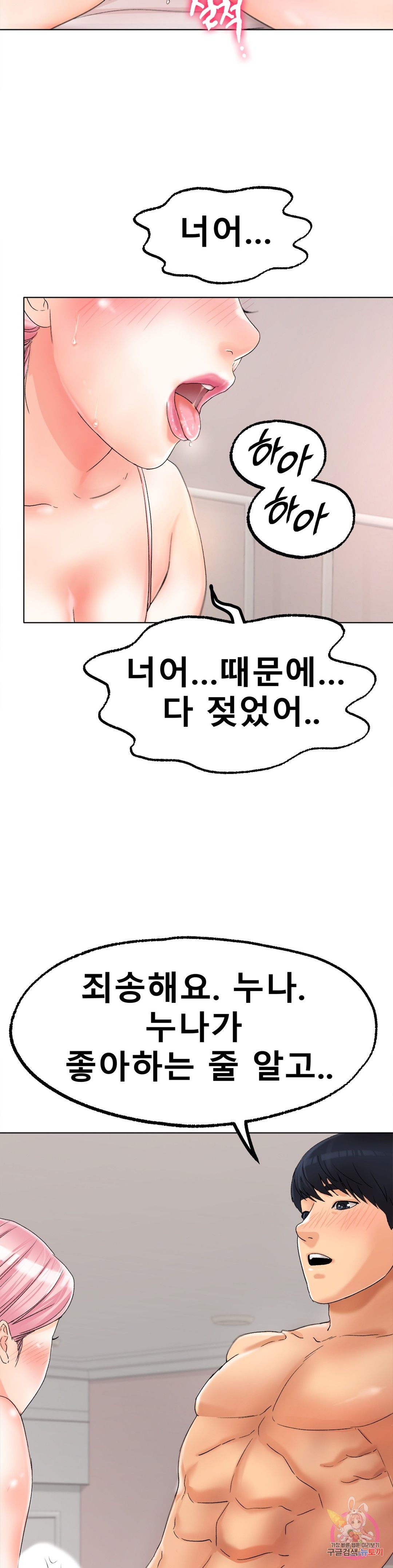 Icelove Raw Chapter 9 Page 17