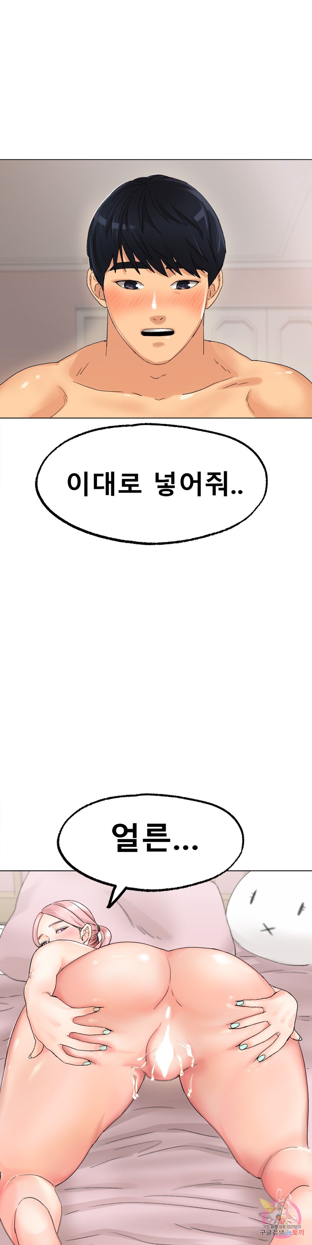 Icelove Raw Chapter 9 Page 19