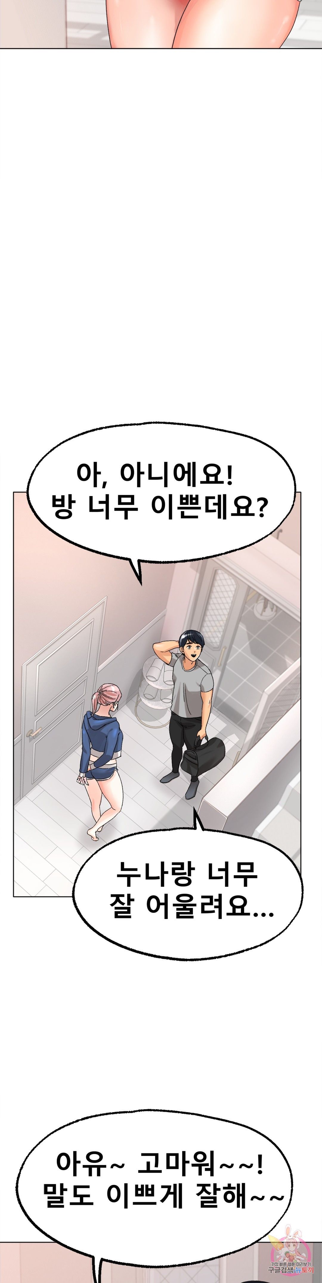 Icelove Raw Chapter 9 Page 2