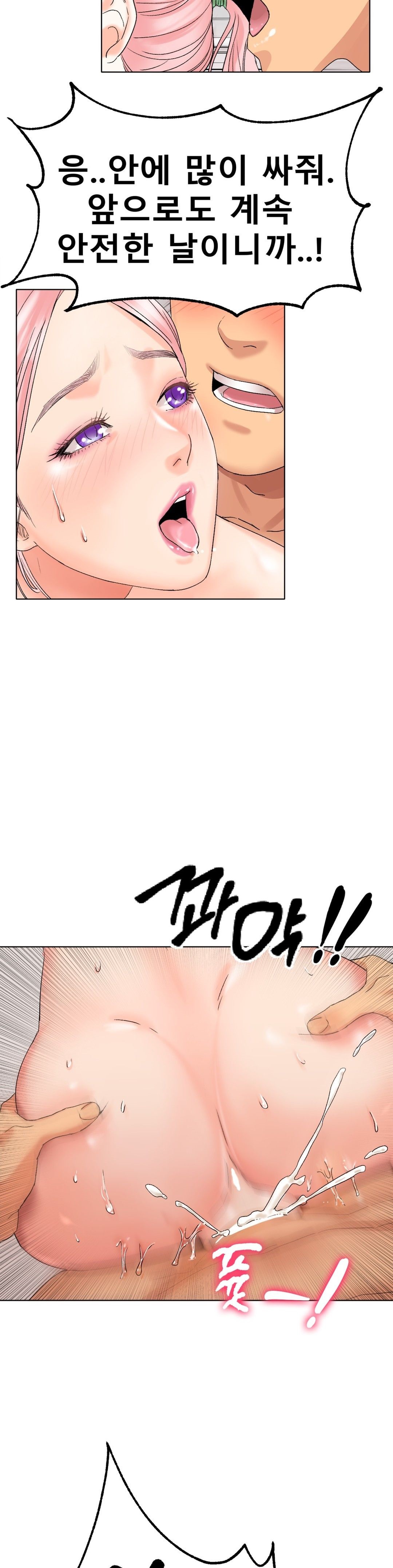 Icelove Raw Chapter 9 Page 27
