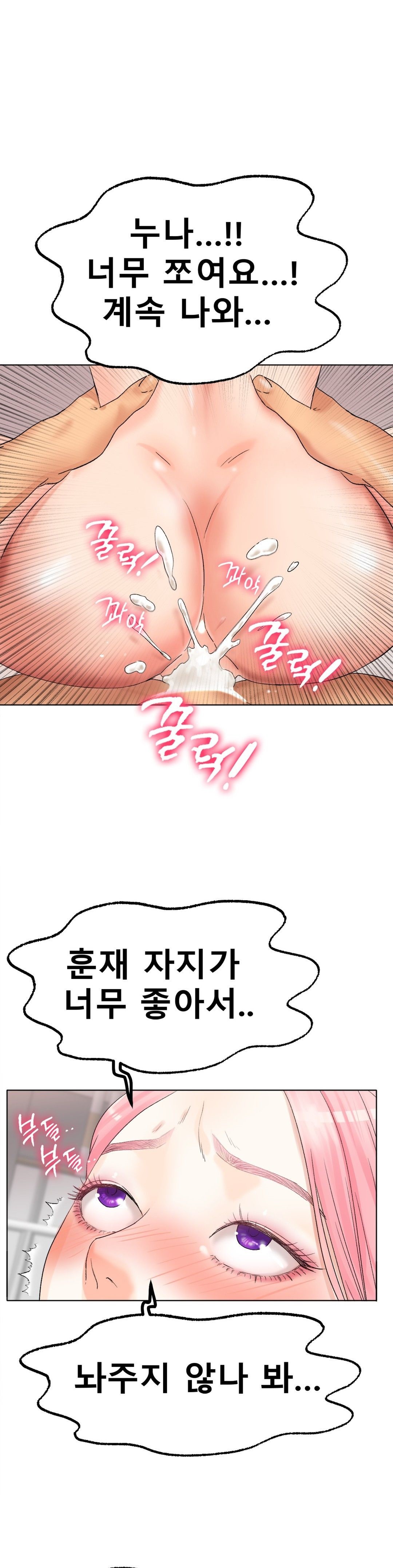 Icelove Raw Chapter 9 Page 29