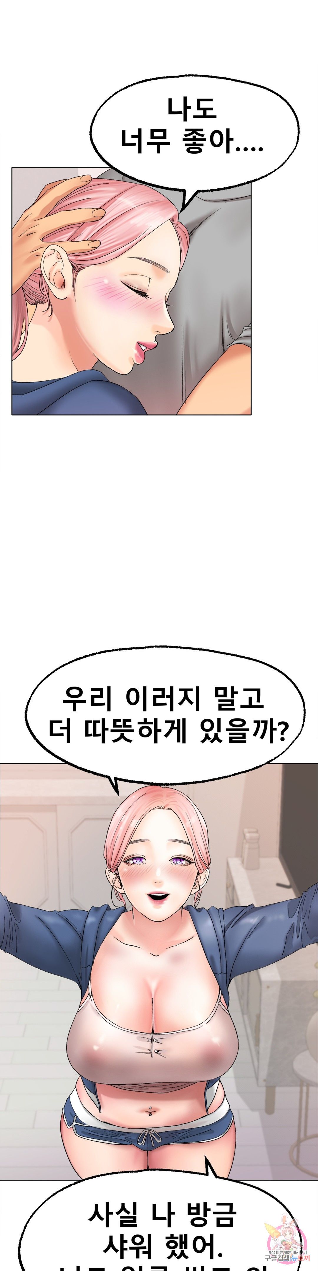 Icelove Raw Chapter 9 Page 4