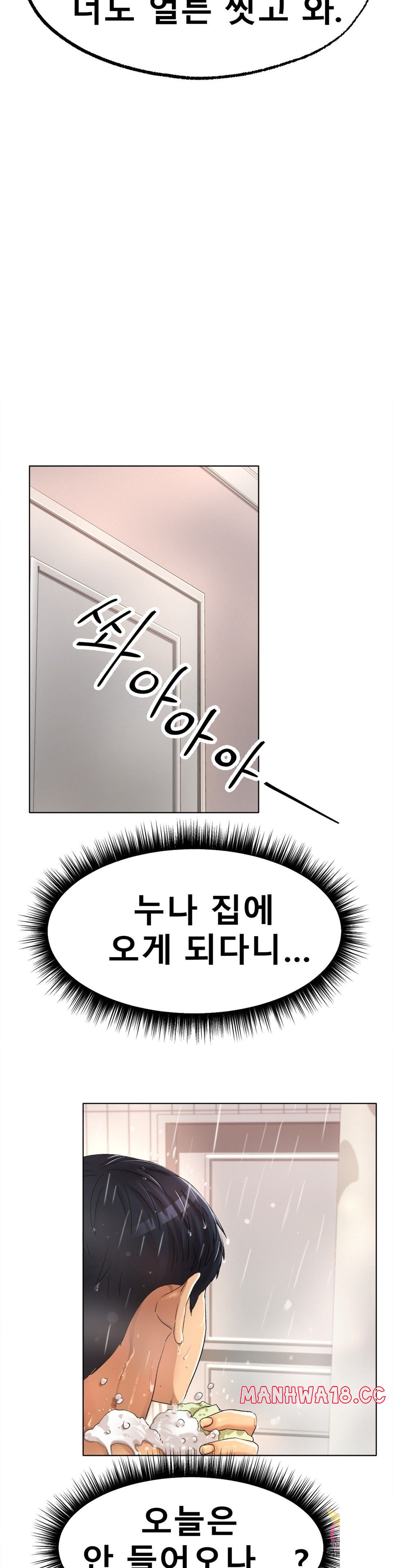 Icelove Raw Chapter 9 Page 5