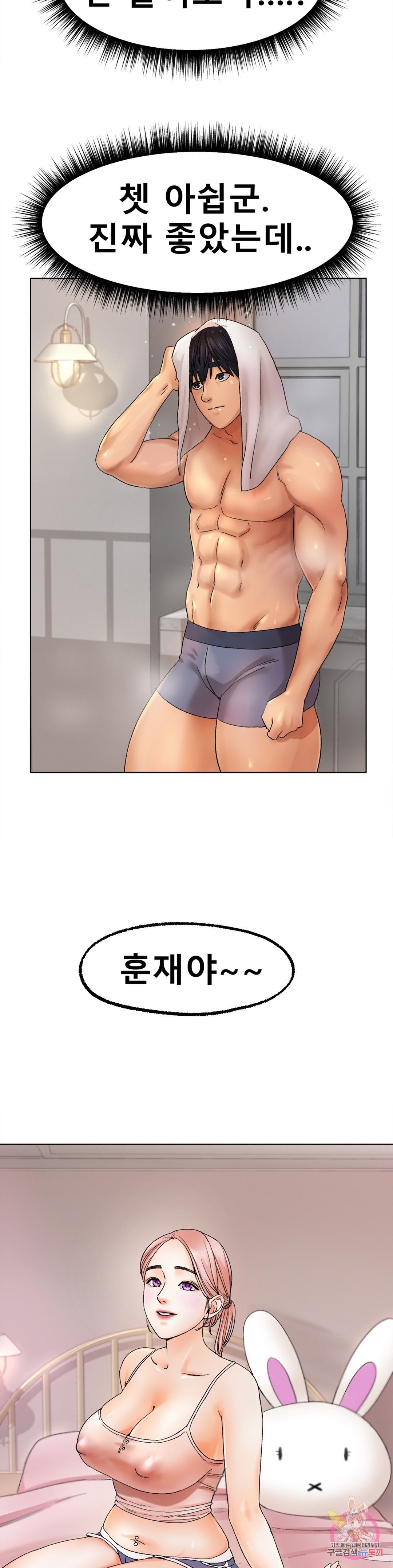 Icelove Raw Chapter 9 Page 6