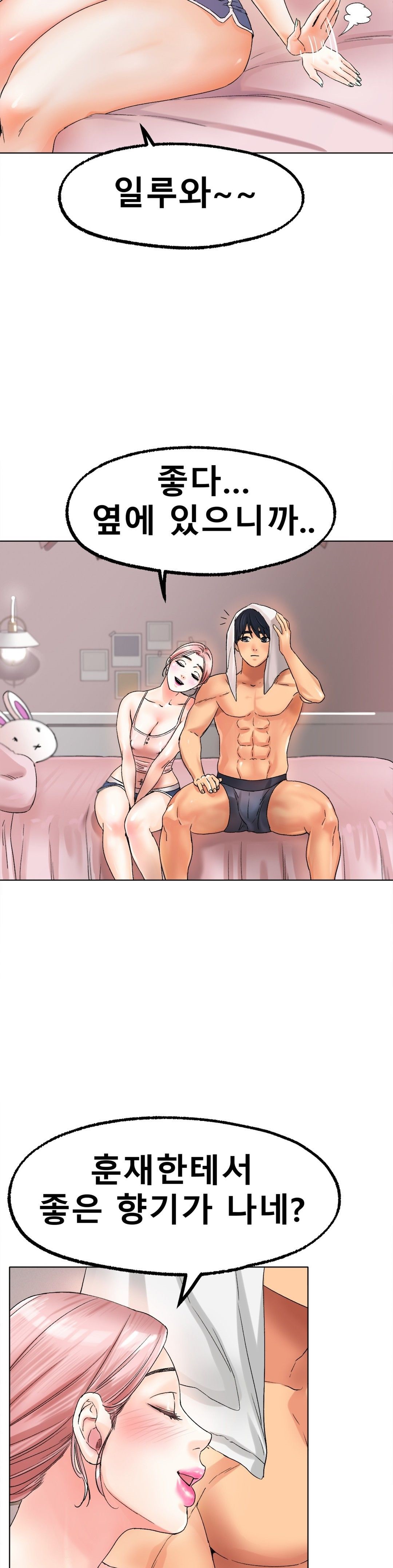 Icelove Raw Chapter 9 Page 7