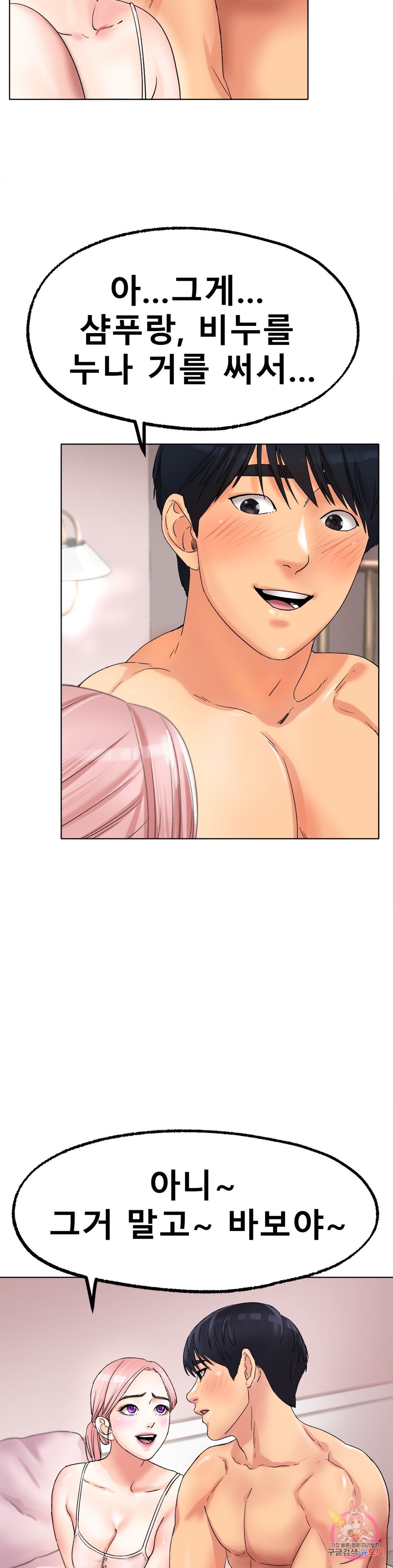 Icelove Raw Chapter 9 Page 8