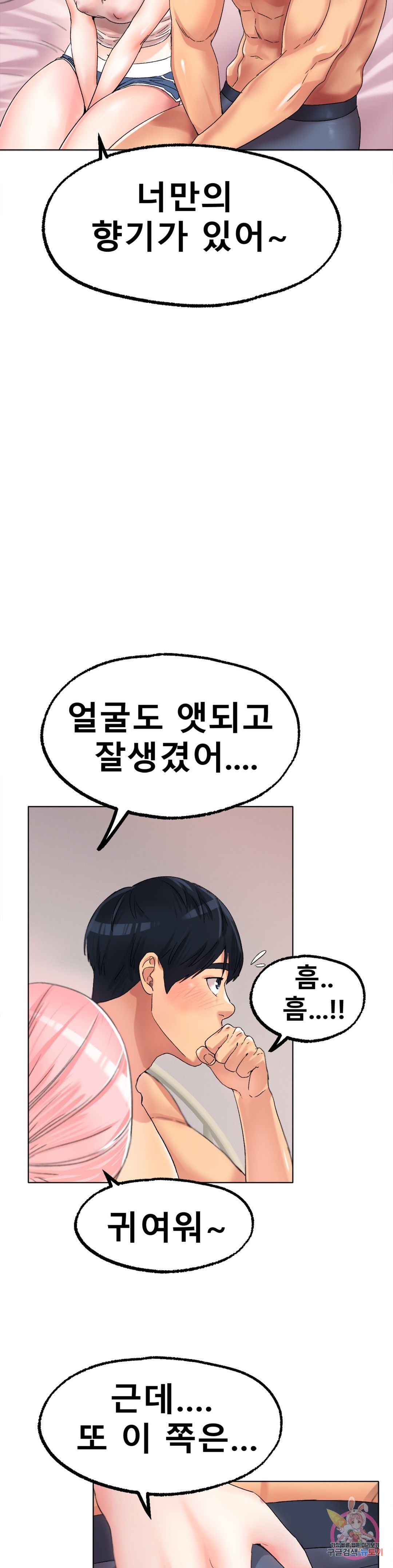 Icelove Raw Chapter 9 Page 9