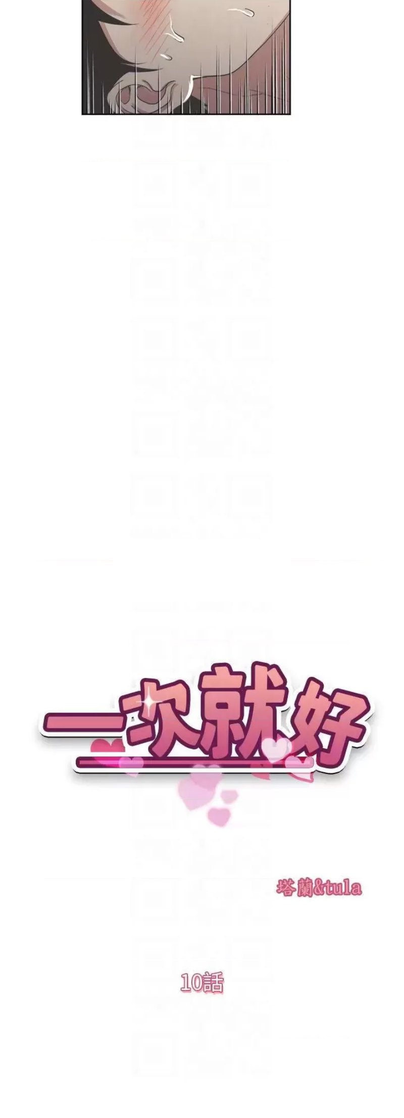 Just Once Raw Chapter 10 Page 4