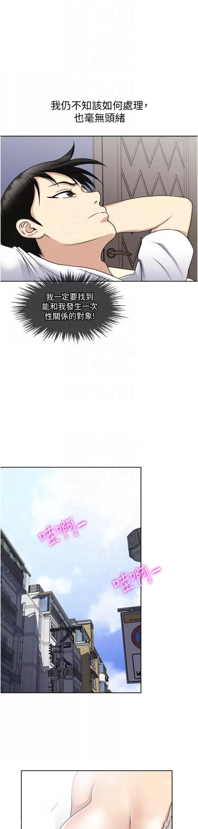 Just Once Raw Chapter 11 Page 7