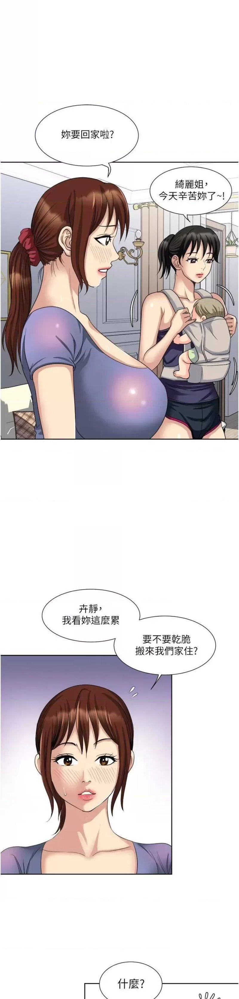 Just Once Raw Chapter 12 Page 13