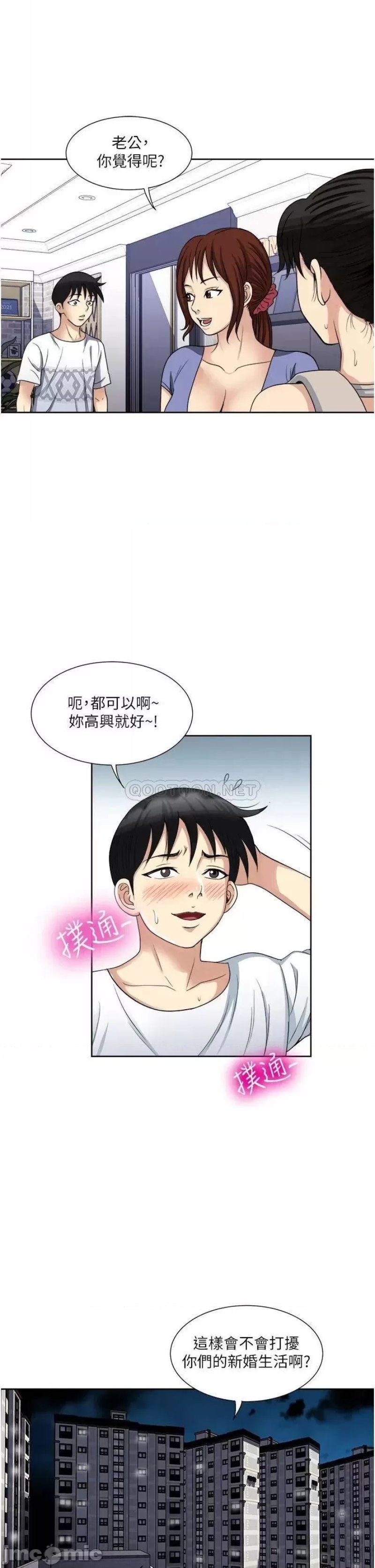Just Once Raw Chapter 12 Page 15