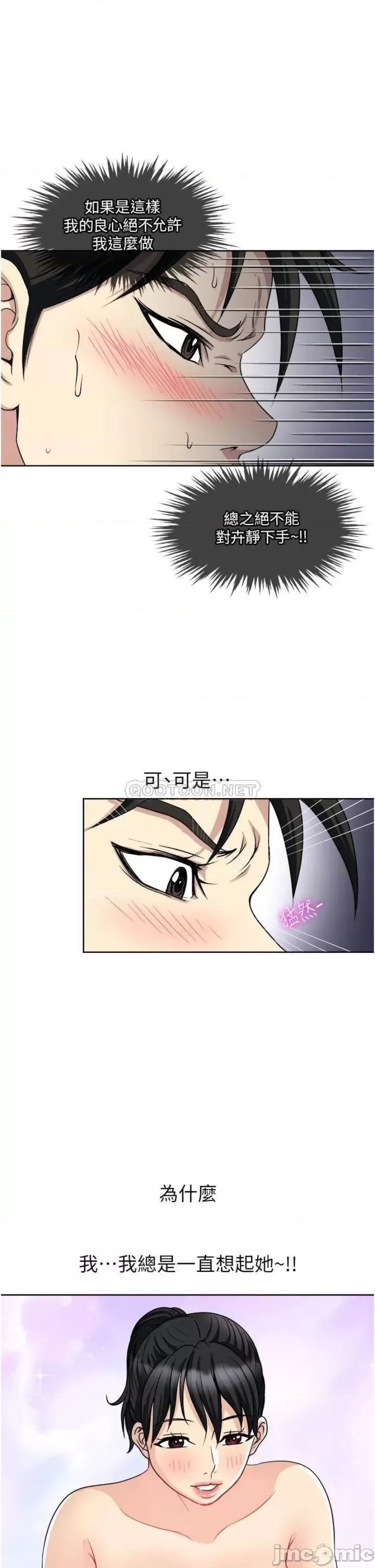 Just Once Raw Chapter 12 Page 3