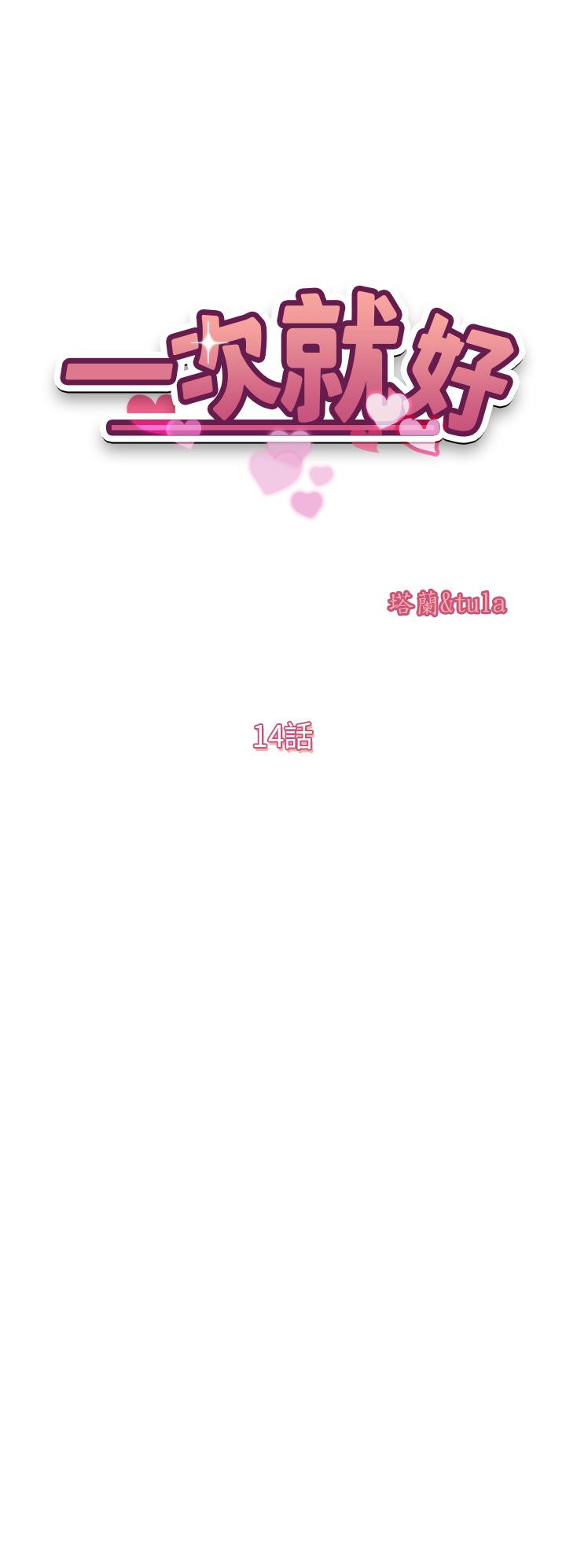 Just Once Raw Chapter 14 Page 4
