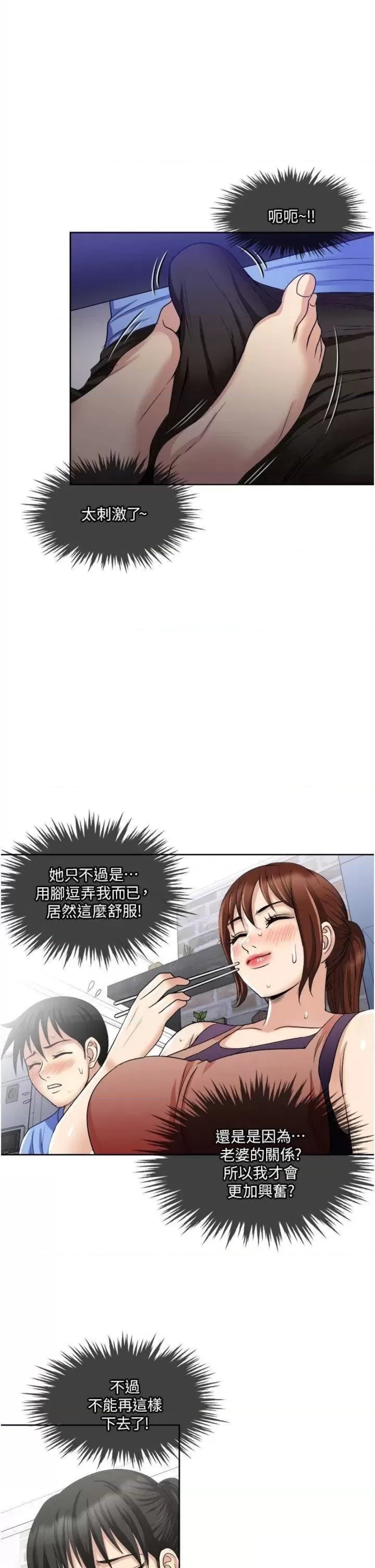 Just Once Raw Chapter 16 Page 11