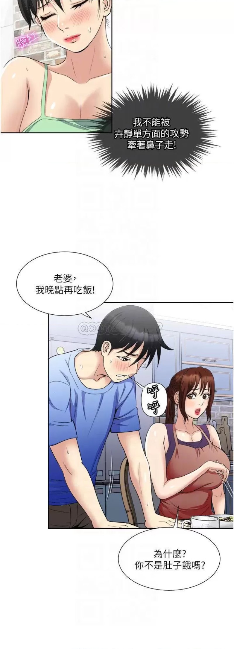 Just Once Raw Chapter 16 Page 12