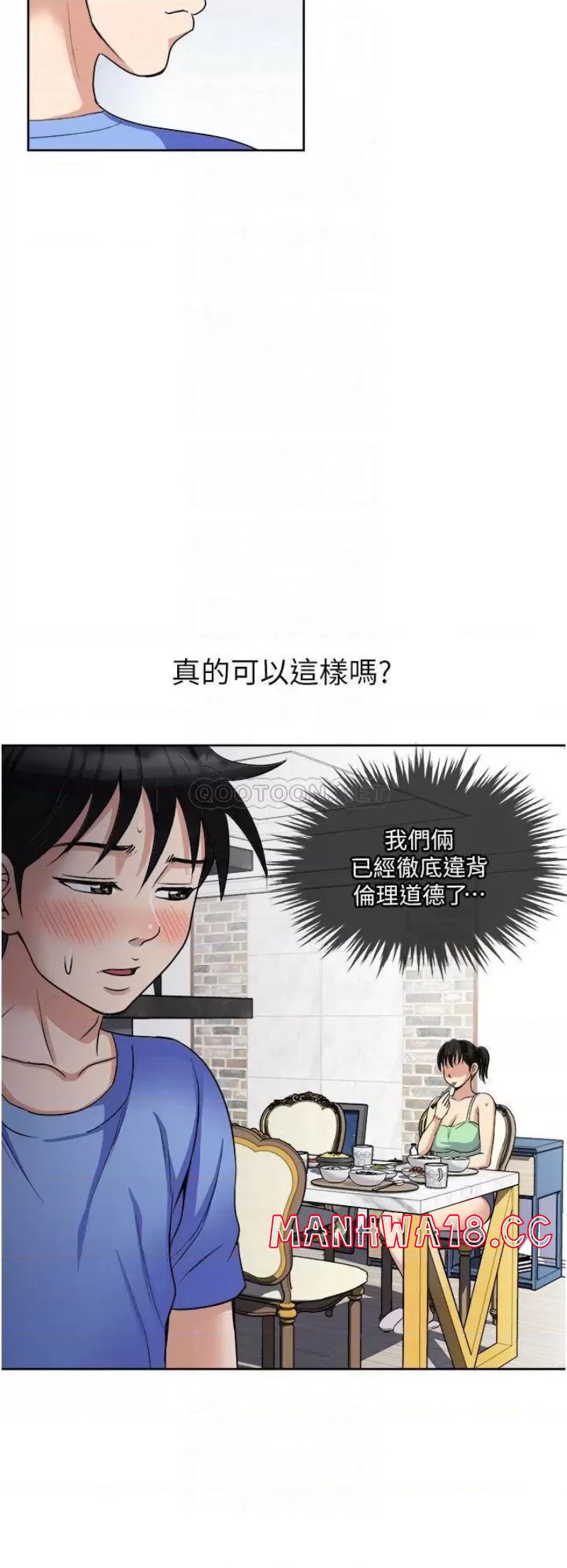 Just Once Raw Chapter 16 Page 14