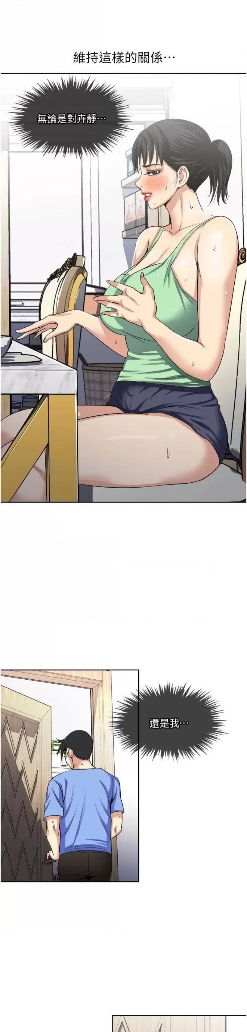 Just Once Raw Chapter 16 Page 15