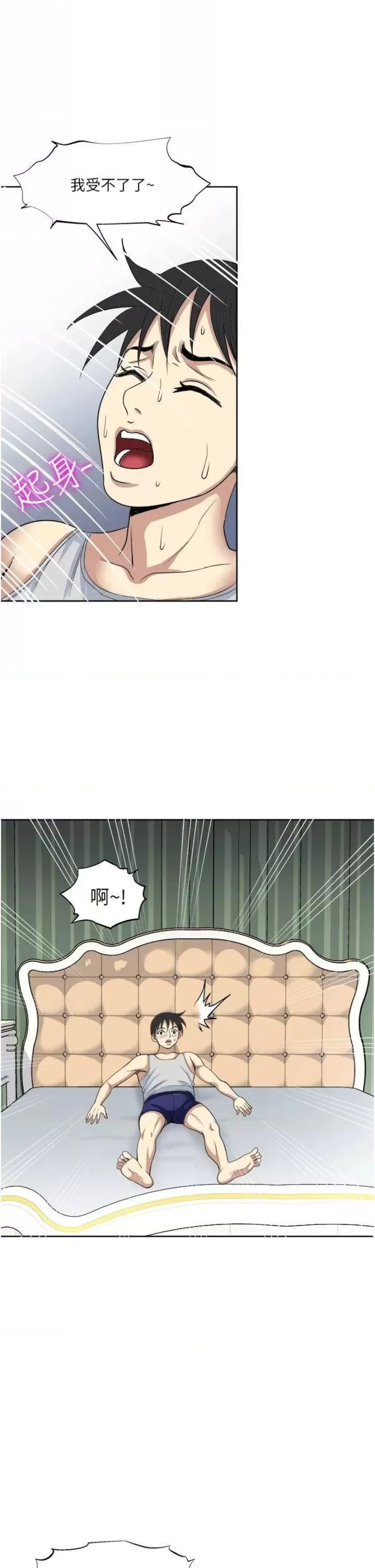 Just Once Raw Chapter 16 Page 25