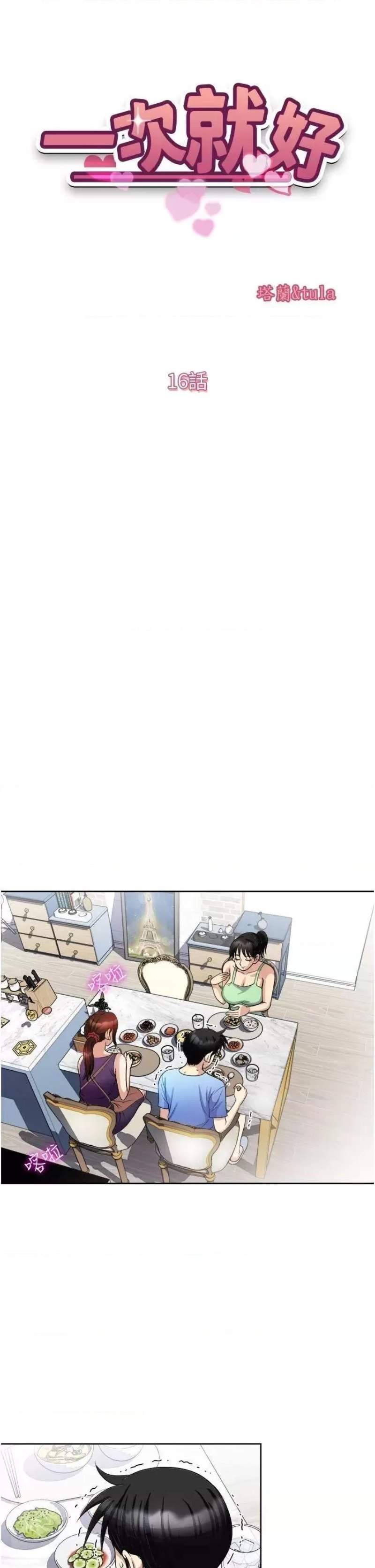 Just Once Raw Chapter 16 Page 5