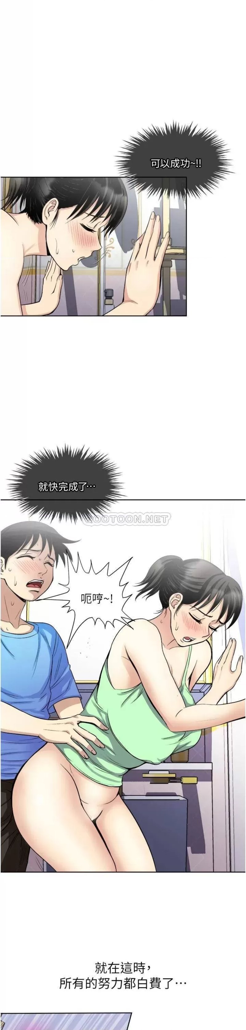 Just Once Raw Chapter 17 Page 19