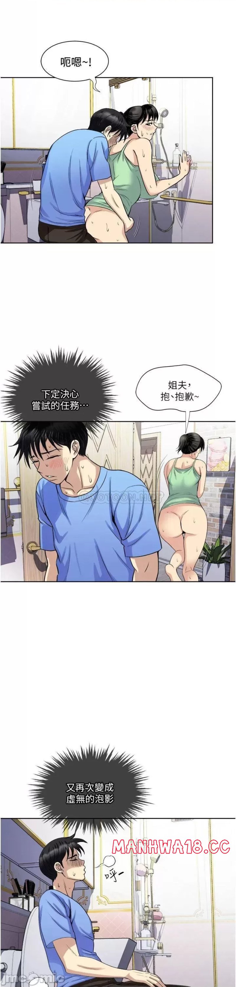 Just Once Raw Chapter 17 Page 21