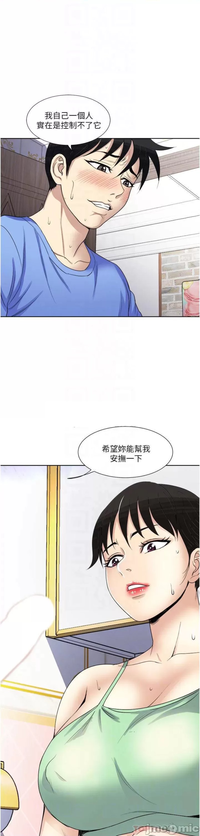 Just Once Raw Chapter 17 Page 3