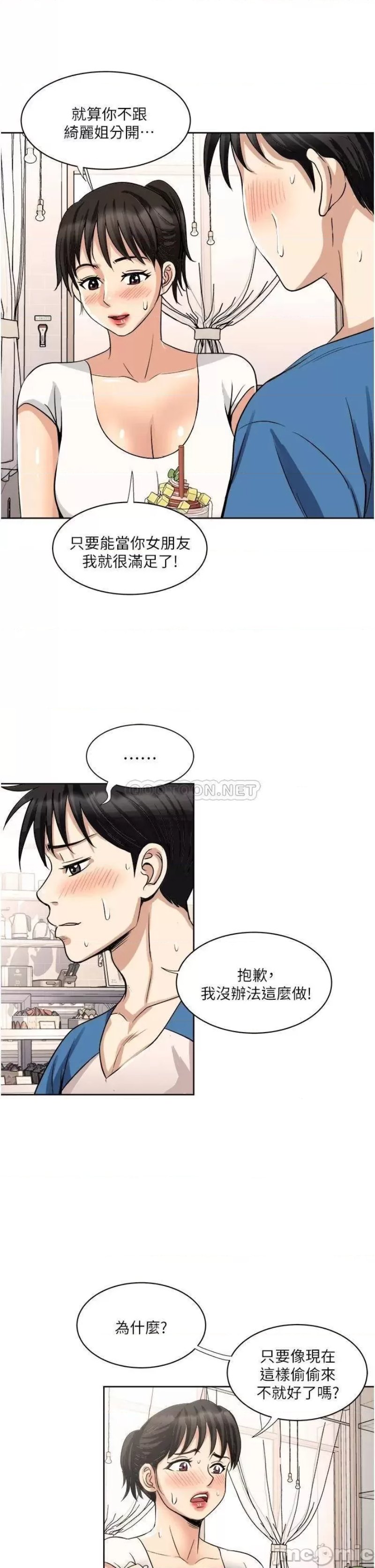 Just Once Raw Chapter 17 Page 31