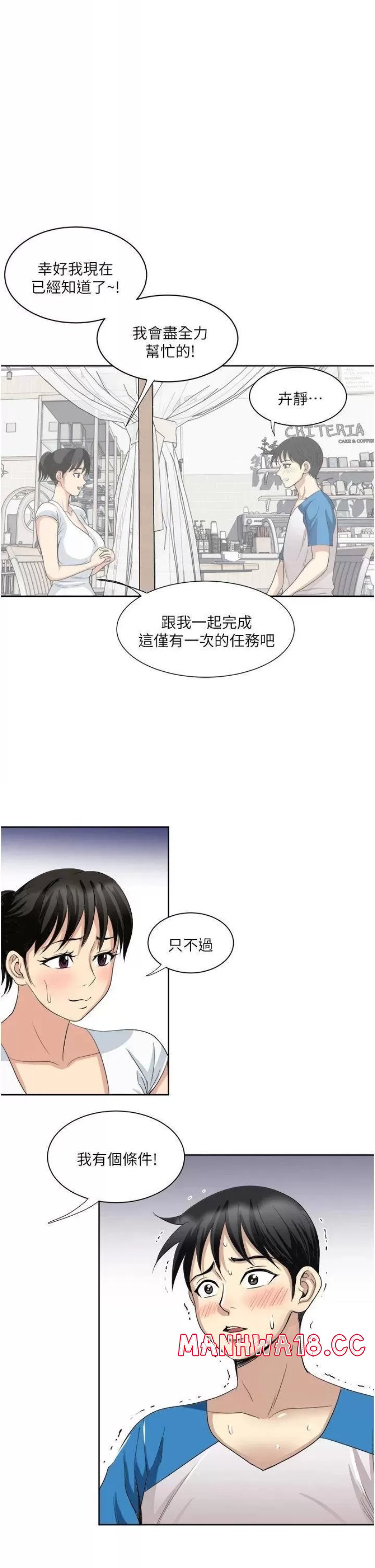Just Once Raw Chapter 17 Page 39