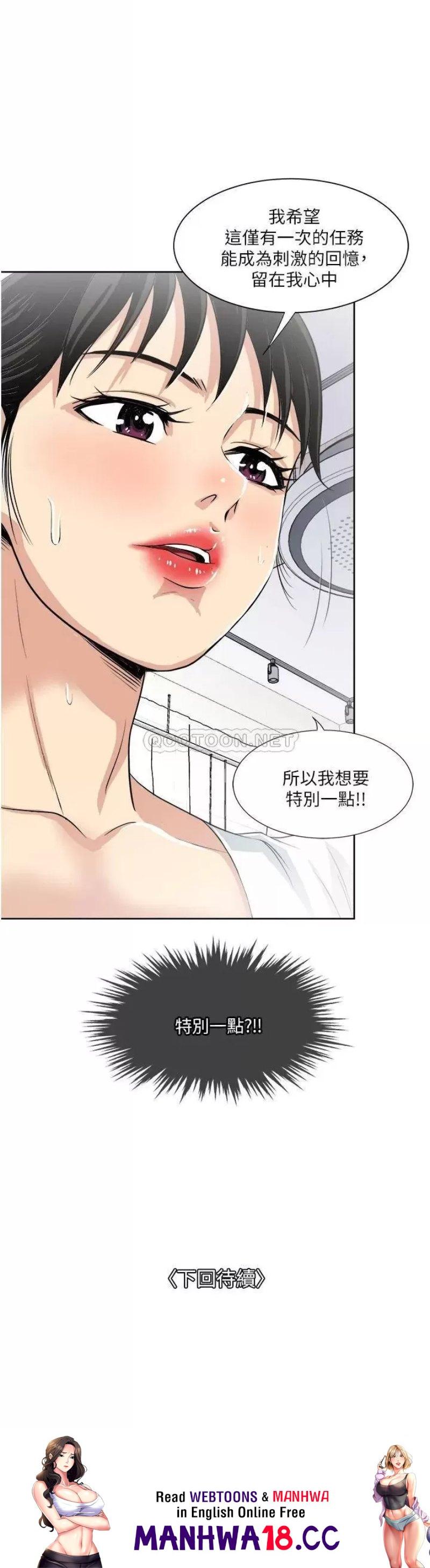 Just Once Raw Chapter 17 Page 40