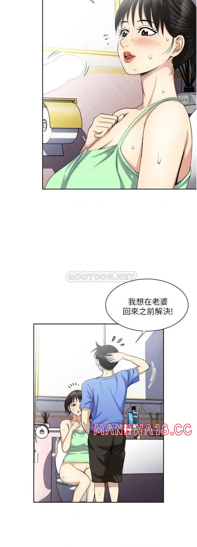Just Once Raw Chapter 17 Page 6