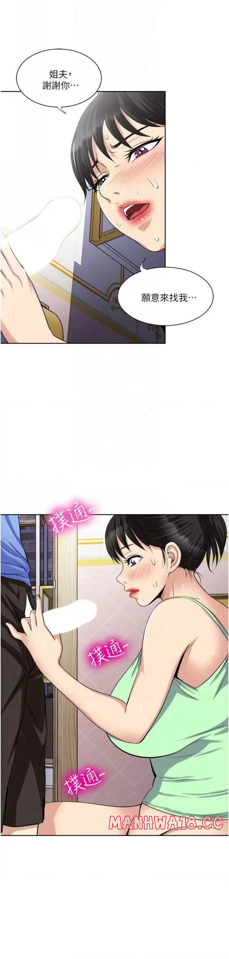 Just Once Raw Chapter 17 Page 7