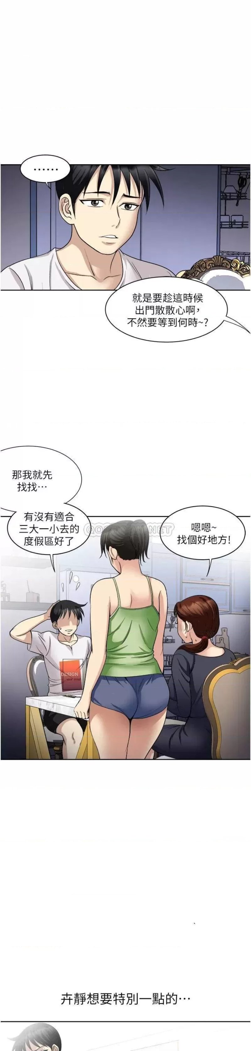 Just Once Raw Chapter 18 Page 11
