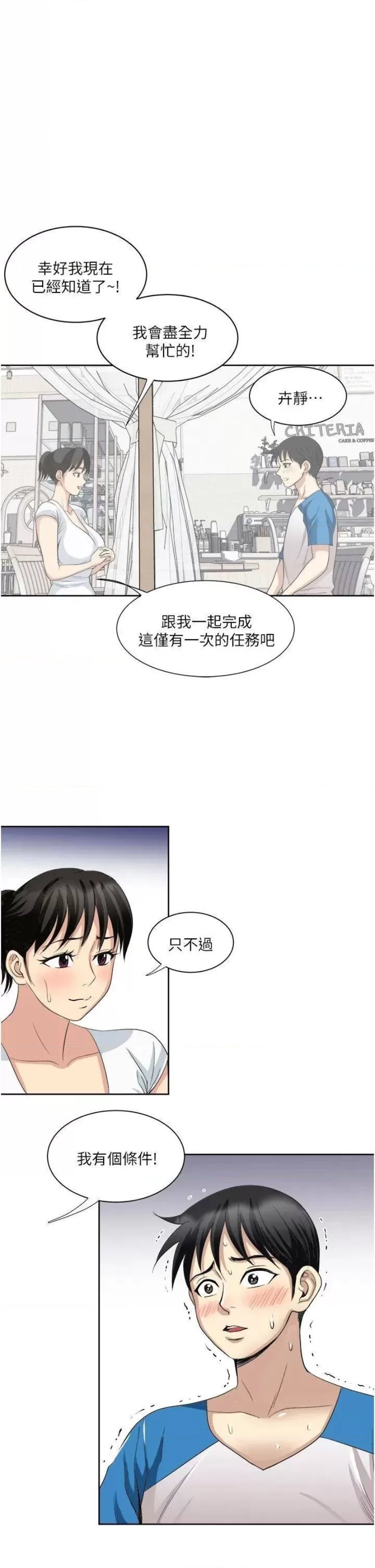 Just Once Raw Chapter 18 Page 3