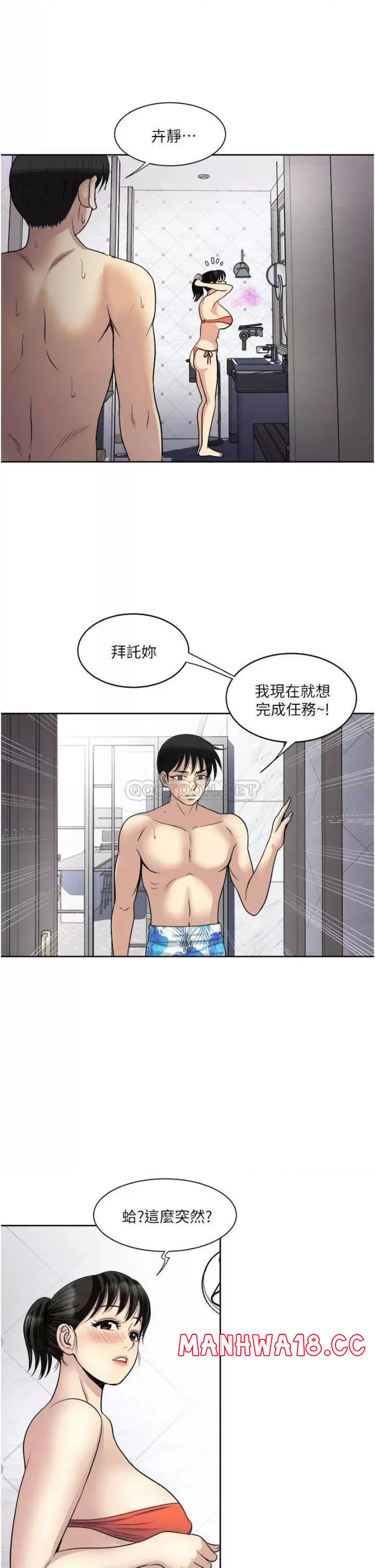 Just Once Raw Chapter 18 Page 31