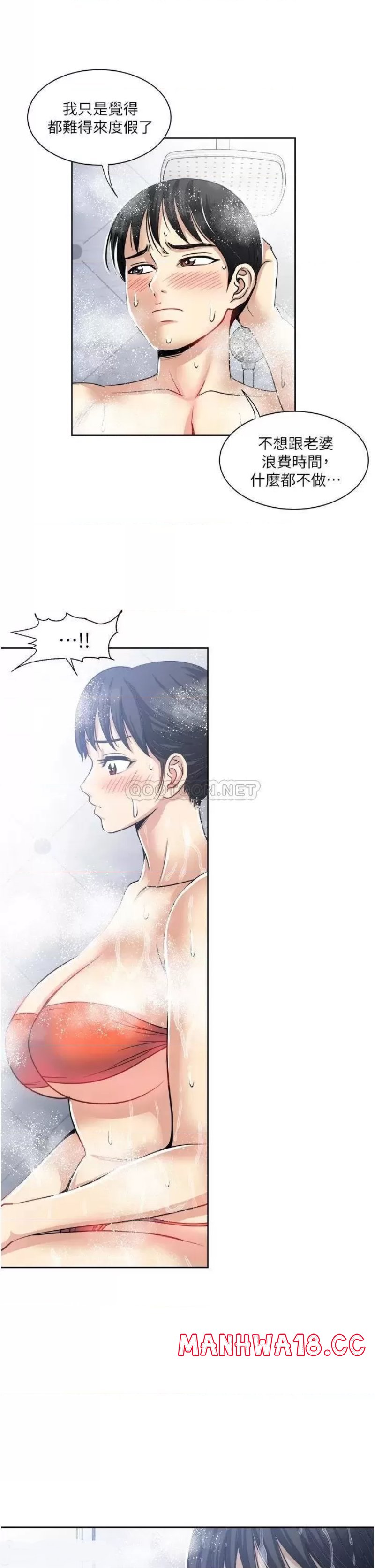 Just Once Raw Chapter 19 Page 11