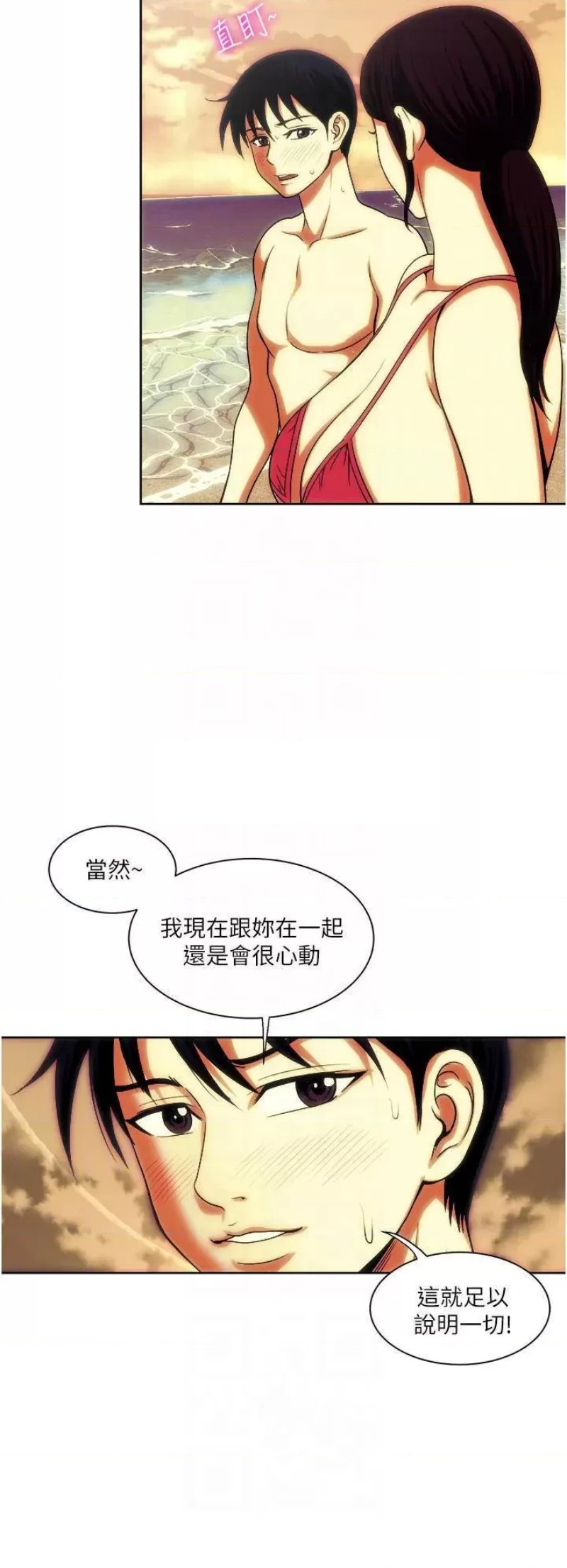 Just Once Raw Chapter 19 Page 18
