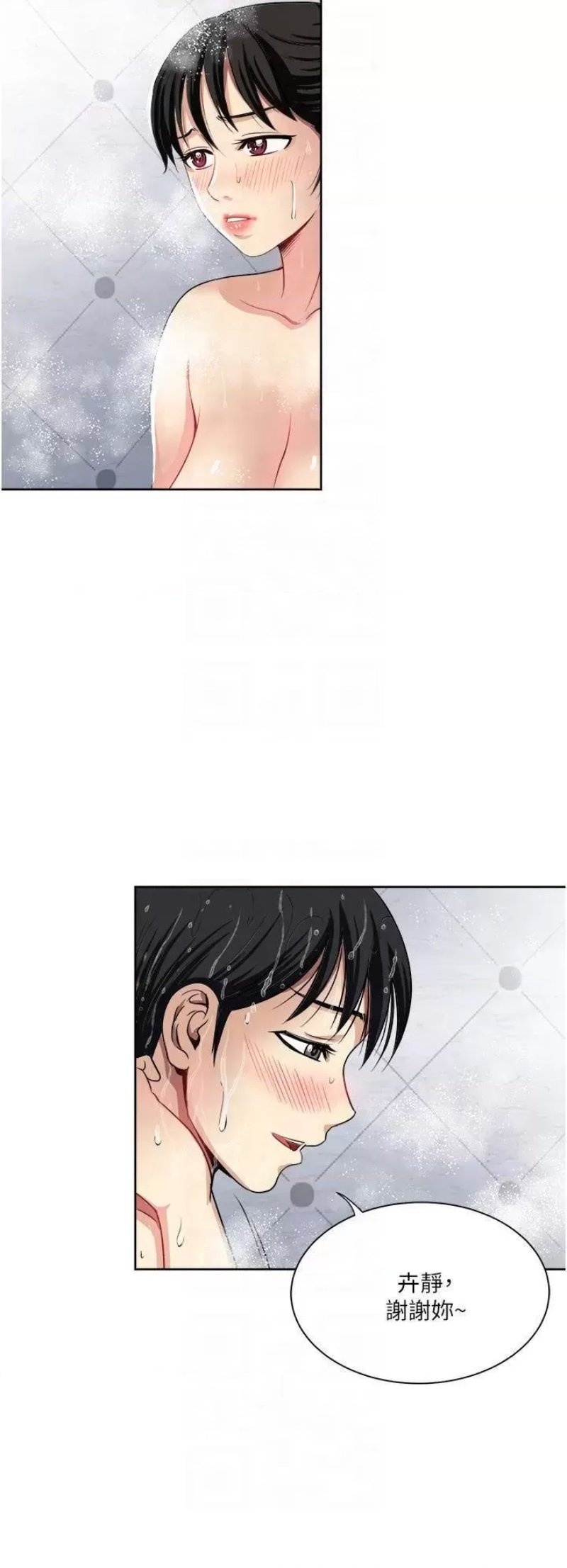 Just Once Raw Chapter 19 Page 6