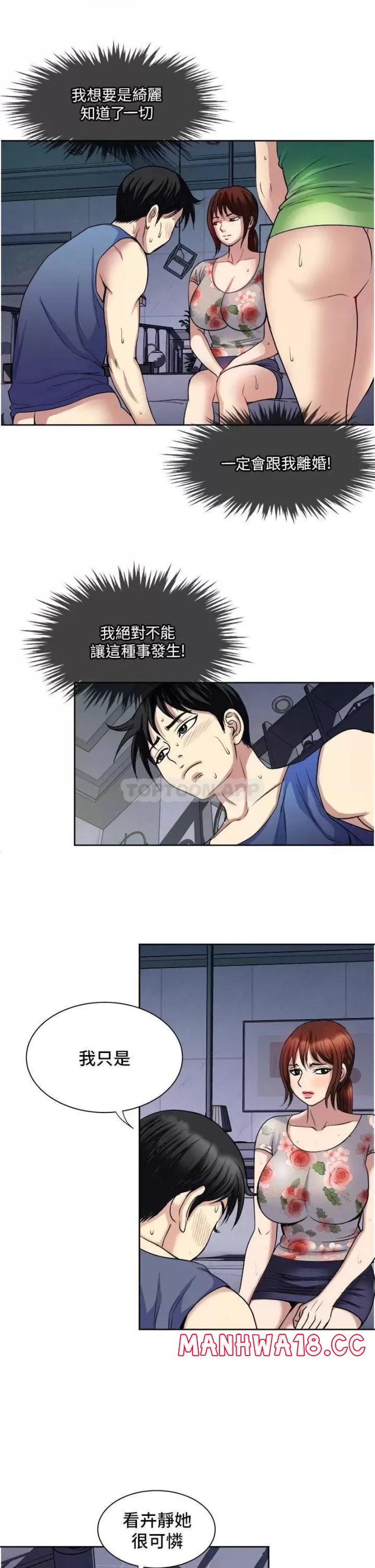 Just Once Raw Chapter 21 Page 15