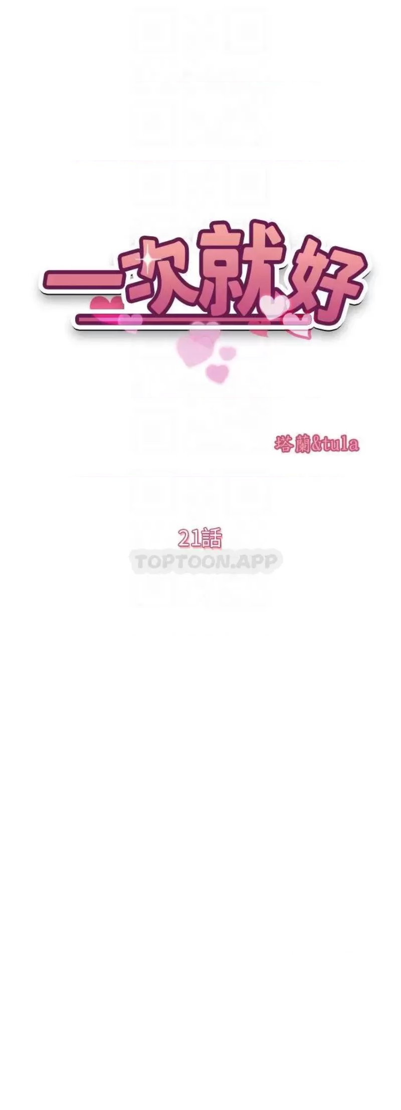 Just Once Raw Chapter 21 Page 4