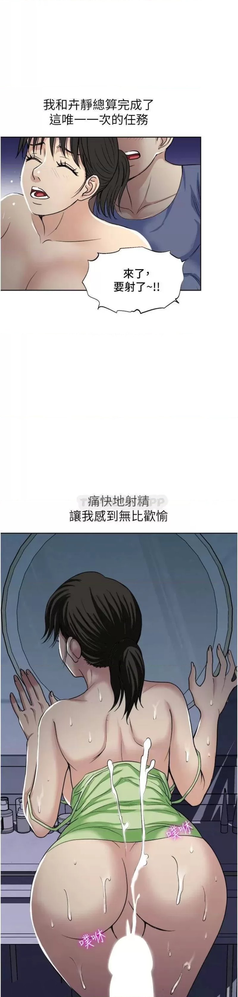 Just Once Raw Chapter 21 Page 7