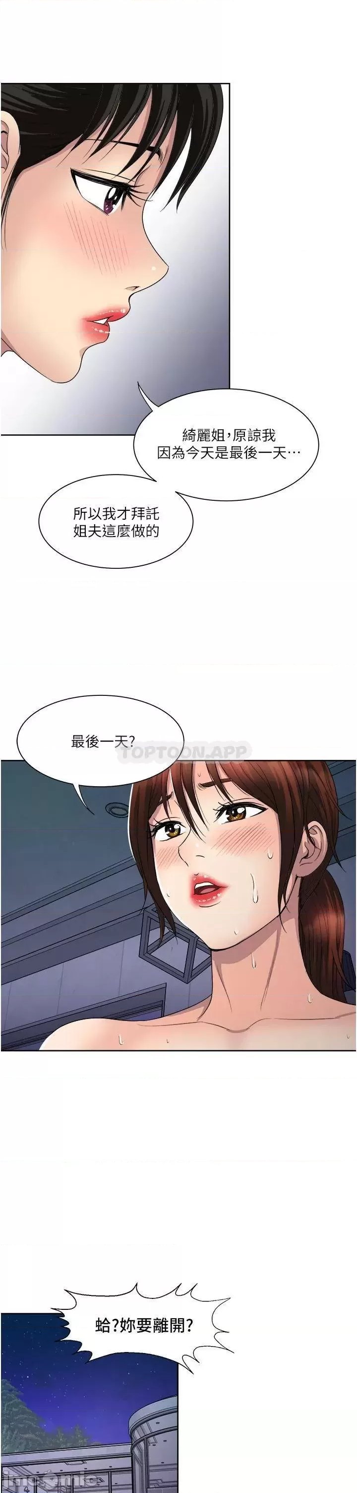 Just Once Raw Chapter 22 Page 27