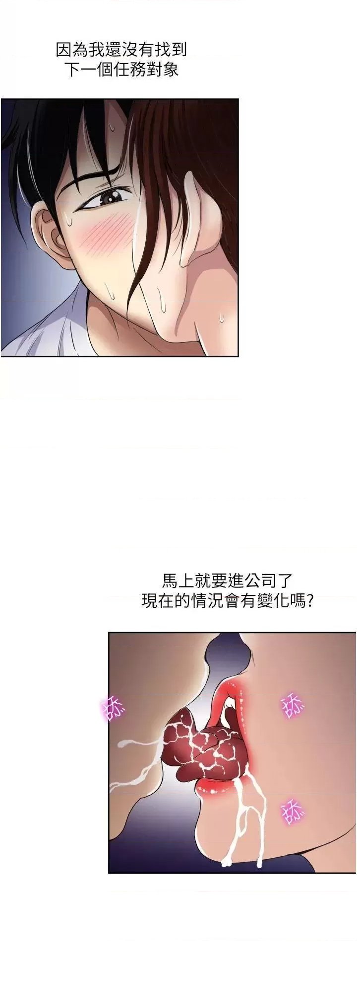 Just Once Raw Chapter 23 Page 34