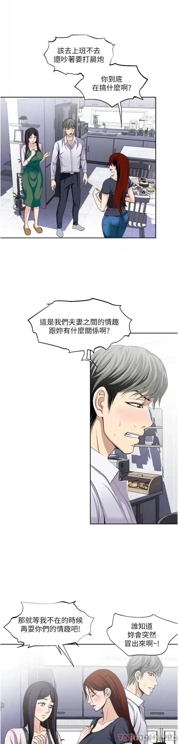 Just Once Raw Chapter 24 Page 11