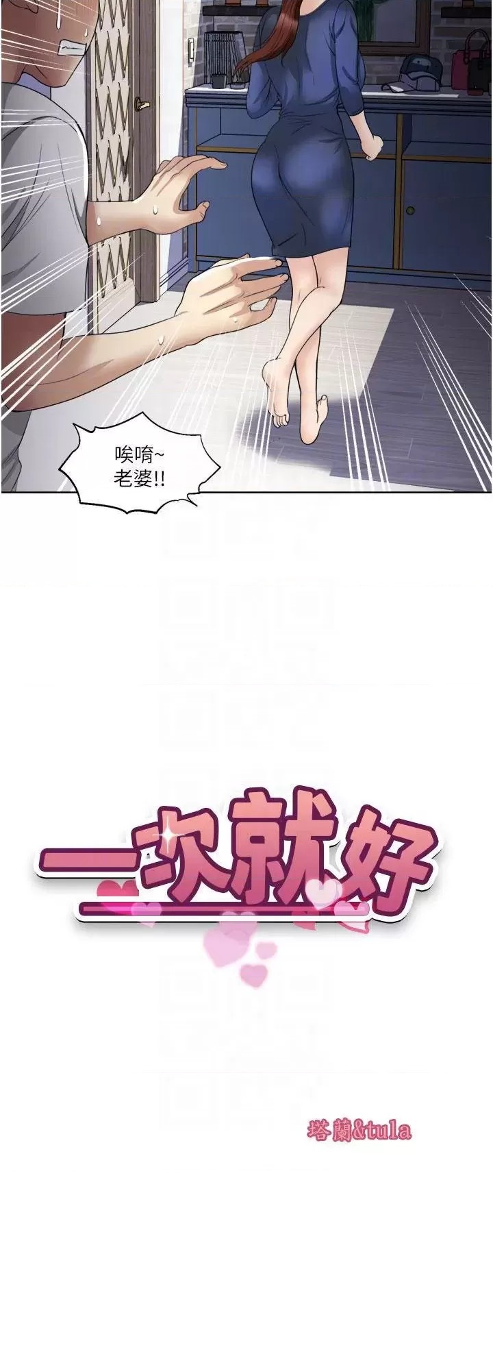 Just Once Raw Chapter 24 Page 4