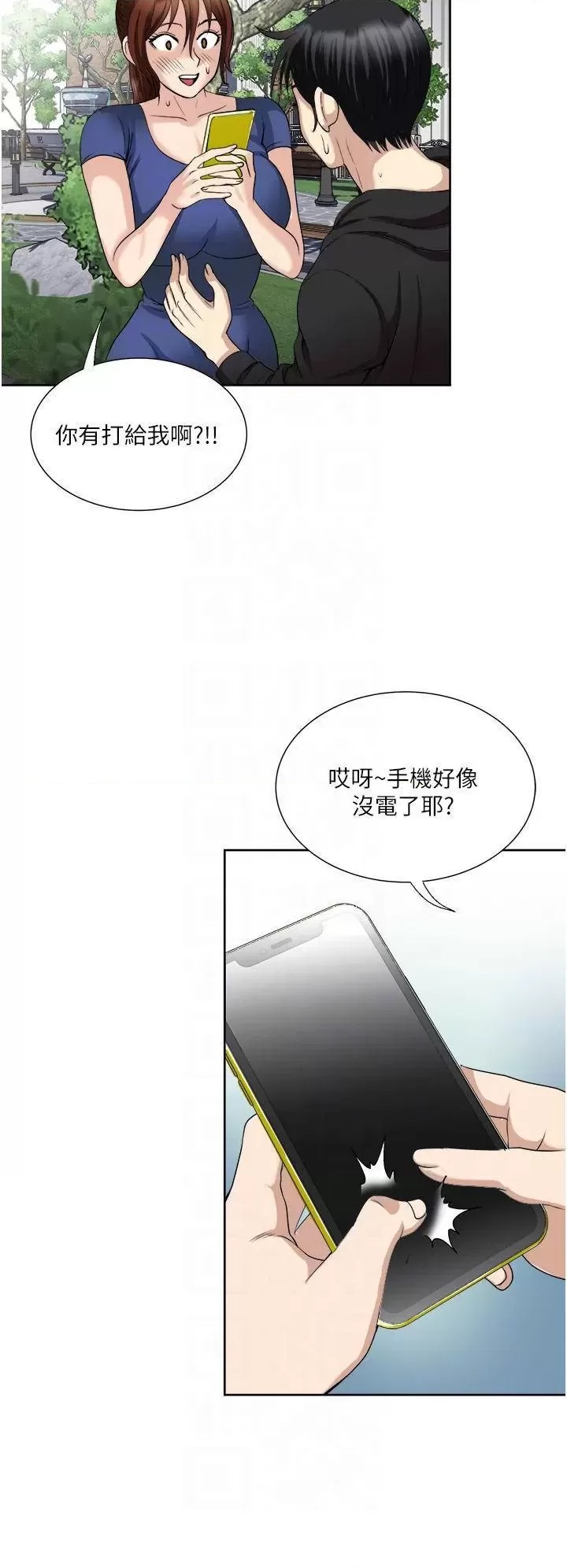 Just Once Raw Chapter 25 Page 12