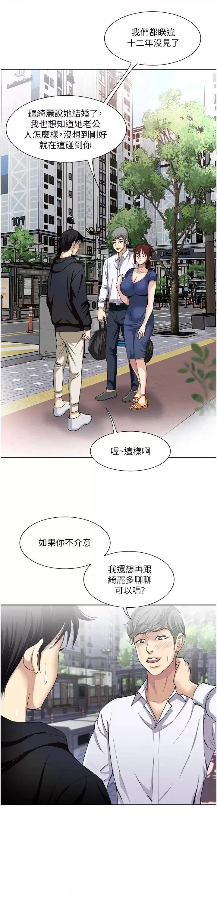 Just Once Raw Chapter 25 Page 15